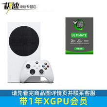 微软 Xbox Series One X S 国行 家用体感游戏机 天蝎座 SeriesS数字版+1年XGPU会员