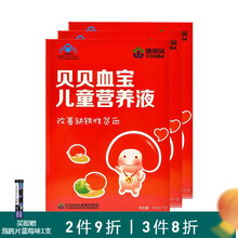 康恩贝贝贝血宝儿童营养液口服液宝宝儿童青少年 补铁改善缺铁性贫血维生素c 12支/盒*3 贈泡腾片蓝莓味1支