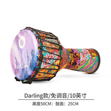 非洲鼓标准10寸成人初学儿童入门丽江手鼓打击乐器 Darling款-10寸/免调音