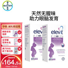 爱乐维Elevit澳版 孕妇藻油DHA软胶囊鱼油Omega3 拜耳原装进口 孕妇全孕期哺乳期服用 藻油DHA60粒*2盒装