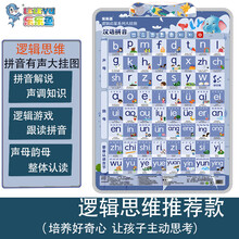 乐乐鱼逻辑有声拼音挂图婴幼儿童玩具早教认知点读机宝宝逻辑学习机0-3-6岁