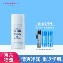 花印清爽倍护防晒乳55mlSPF50+PA++户外美白隔离日本进口