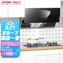 名气（MQ）油烟机2535A老板集团出品烟机吸油烟机家用智能挥手感应21立方米大吸力侧吸式抽油烟机