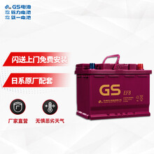 统一（GS）汽车电瓶蓄电池EFB启停系列 S95 12V 新RAV4/新威驰/奥德赛 以旧换新 上门安装