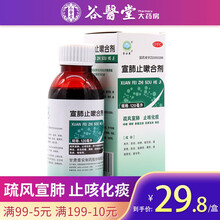 普安康 宣肺止嗽合剂120ml 止咳化痰 咳嗽咽痒 鼻塞流涕 发热药品 本品3盒