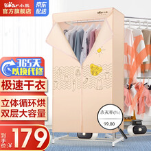 小熊（Bear） 干衣机衣服烘干机烘衣机家用婴儿内衣内裤灭菌机衣柜HGJ-A12R1 标准版 稳固I型架16根加厚管（米黄）
