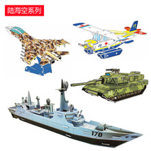 辽宁舰航母模型 辽宁号航母军舰战舰拼装模型儿童DIY手工制作飞机益智早教玩具 陆海空套装D【4款】 【升级版】