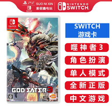 任天堂Nintendo Switch 游戏卡 游戏卡带 NS游戏卡带 海外通用版 不支持电脑 噬神者3 弑神者3 中文