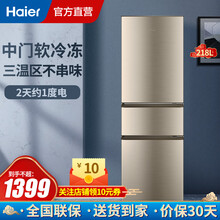 海尔（Haier）冰箱218升三开门电冰箱家用小型小冰箱软冷藏冷冻节能三门炫金款冰箱 218升海尔冰箱