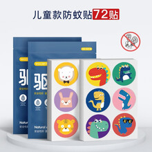 儿童驱蚊贴手环儿童大人婴儿宝宝防蚊神器随身扣户外蚊子贴纸 防蚊贴 72片(同款动物系)
