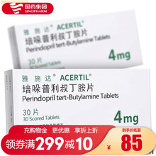 雅施达 培哚普利叔丁胺片 4mg*30片/盒 高血压 充血性心力衰竭 5盒装