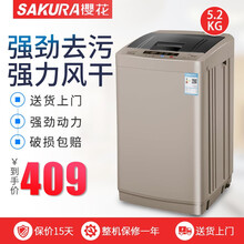 樱花（SAKURA）全自动洗衣机波轮洗脱一体机小型家用宿舍租房 5.2KG强力风干宝宝款