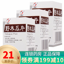 冠峰 野木瓜片0.42g*100片 祛风止痛 舒筋活络 用于风邪阻络型三叉神经痛 坐骨神经痛 3盒（约24天量）