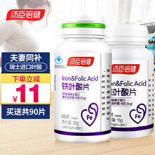 【买送共90片】汤臣倍健铁叶酸片60片孕妇孕前叶酸片孕妇孕前备孕叶酸片