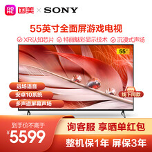 新品 索尼（SONY）XR-55X90J 55英寸 全面屏 4K高清HDR XR认知芯片 游戏电视 55X90J