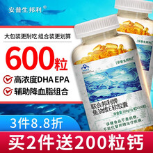 600粒】安普生邦利鱼油软胶囊DHA辅助降血脂搭配深海鱼肝油丸卵磷脂成人老人血脂高搭配血压护眼产品 鱼油2瓶共600粒