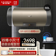 AO史密斯 电热水器60升 智能操控 短款易安装 60DP-B 储水式 家用 速热 一级能效 60升彩钢