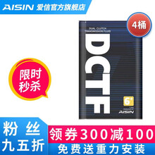 AISIN 爱信变速箱油 全合成 湿式双离合变速箱油 波箱油 DCTF DCTF6+ 适用奥迪大众 DCTF6+  4L（包重力安装工时）