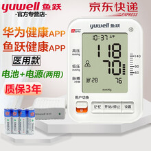 鱼跃YE680A华为运动健康定制蓝牙版血压计家用上臂式血压仪 YE680A蓝牙/支持华为运动健康/无语音
