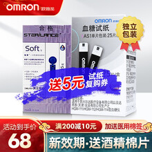 欧姆龙（OMRON）血糖试纸血糖仪家用试纸条AS1（适用于HGM-111\/112\/114型 25片试纸+25支针头+25酒精棉片