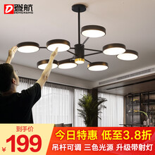 登航 北欧分子吊灯led客厅灯创意大气全屋成套灯具套餐后现代简约卧室餐厅灯饰 【活动】⑨魔盘8头/每头配15W三色光源