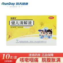 致君宝健儿清解液10支清热解毒消滞和胃咳嗽咽痛食欲不振脘腹胀满