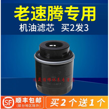 4S专供适配09-14款一汽大众速腾机油滤芯格1.4T机滤11-12-13 1.6L原厂10维修保养 2018年 速腾 2.0T