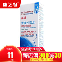 白云山敬修堂 鼻通 生理性海水鼻腔喷雾器 30ml 急性干燥性萎缩性过敏性鼻炎 1盒装