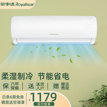 荣事达（Royalstar）家用定频独立除湿空调节能低噪挂机强力除湿卧室客厅舒适睡眠 大1P单冷 适用10-16m² 不提供基础安装