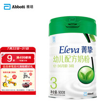 雅培(Abbott)Eleva菁挚有机幼儿配方奶粉 3段900克(原菁智有机系列，新老包装随机发货)