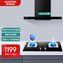 澳柯玛(AUCMA)油烟机18立方大吸力欧式油烟机灶具套装油烟机燃气灶家用抽吸油烟机灶具套装一级能效 CXW-220CT007D+3D025B【天然气】
