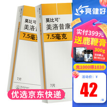 莫比可 美洛昔康片 7.5mg*7片/盒 10盒装
