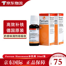 德国进口ferrum hausmann铁剂婴幼儿补铁剂补铁滴剂儿童婴儿宝宝孕妇早产儿新生儿适用铁剂 30ml/瓶 2瓶装