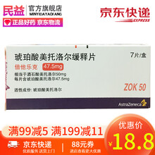 倍他乐克 琥珀酸美托洛尔缓释片 47.5mg*7片  高血压心绞痛慢性心力衰竭