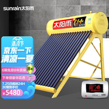 太阳雨 （Sunrain）太阳能热水器家用升级大水箱255升 全自动上水 光电两用 配智能仪表 U+系列30管
