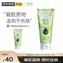 蜜诗肌（MISHIJI）温和酵素去角质啫喱凝胶深层清洁面部身体 120g/支