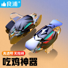 良浦 吃鸡神器 手机和平精英游戏手游辅助机械按键连点器一键连发外设物理外挂苹果安卓通用一对