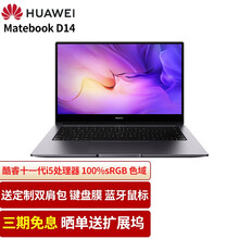 华为电脑笔记本MateBook D14/15轻薄本全面屏商务办公学生设计手提超薄笔记本电脑 新D14银11代I5 16G 512G 锐炬显卡