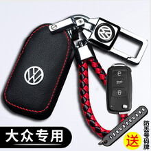 适用于大众钥匙套速腾CC迈腾途观l探岳途昂x帕萨特宝来途岳朗逸plus凌渡探歌高尔夫捷达钥匙包扣壳 【红线】A款-插入钥匙启动