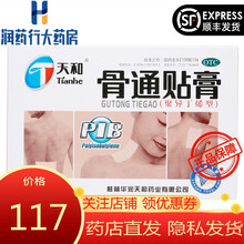 天和 骨通贴膏(11cm*14cm)*6贴(聚异丁烯型) /袋祛风散寒活血通络 3盒装