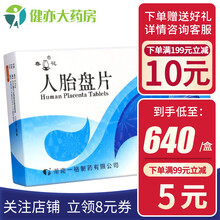 春花 人胎盘片 0.25g*24片/盒 5盒