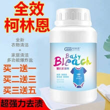 齐昌柯林恩爆炸盐彩漂剂彩色衣物通用婴儿宝宝专用去污渍神器
