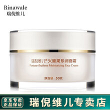 瑞倪维儿Rinawale康婷火棘果珍润滋养礼盒面霜洗面奶眼部精华爽肤水隔离霜官方补水护肤 火棘果面霜50g