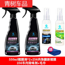 适用于【】汽车剂镀晶纳米液体玻璃镀光喷雾用品车漆镀晶封釉 550*2+内饰+车内除味剂 铂盾剂【纳米升级款】