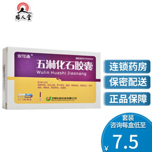 低至7.5/盒]安可通 五淋化石胶囊 0.3g*36粒/盒尿路感染尿道结石前列腺炎膀胱炎肾盂肾炎 1盒