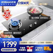 老板（Robam）燃气灶 家用 防爆钢化玻璃面板 台嵌两用 燃气灶 煤气灶 30B3