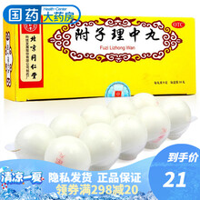 北京同仁堂 附子理中丸10丸脾胃虚寒健脾付子理中丸 附中理子丸呕吐泄泻 脾胃虚寒 养胃健脾 【1盒】