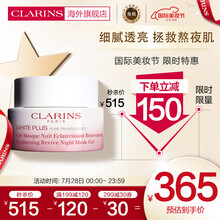 娇韵诗CLARINS清透润白修护晚安霜睡眠面膜50ml淡化修护紧致肌肤提亮肤色祛斑焕白全肤质男女适用法国进口