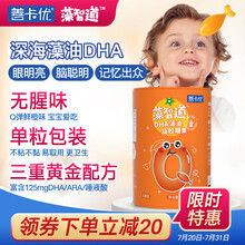 善卡优藻智道DHA 孕妇幼儿童海藻油凝胶糖果非鱼油DHA 60粒 60粒
