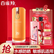 百雀羚三生花防晒霜女军训防水防汗非喷雾隔离遮瑕面部补水保湿学生全身户外防晒乳套装 舒缓细肤防晒乳SPF35PA+